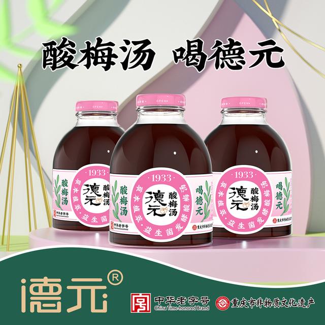 德元酸梅汤益生菌发酵草本植萃