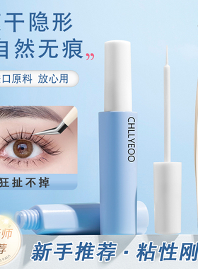 【速干强粘】假睫毛胶水温和正品持久超粘速干自己嫁接金羽夹镊子