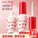 Chllyeoo假睫毛胶水美睫店专用牢固自嫁接眼睫毛超粘无味持久