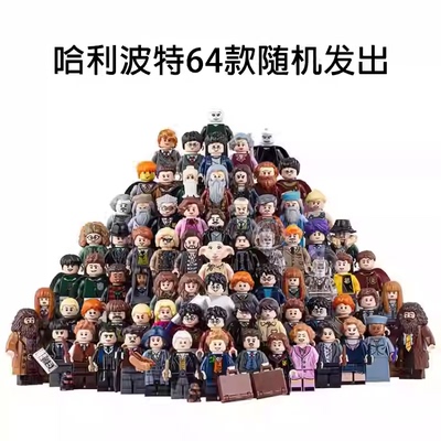 乐玩具高哈利波特抽抽乐神奇动物在哪里伏地魔小人仔积木手办模型
