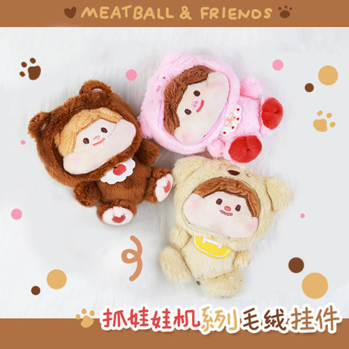 meatball原创娃娃系列可爱玩偶