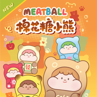 Meatball肉球棉花糖小熊系列萌粒盲袋盲盒潮玩手办迷你摆件