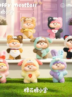 Meatball肉球棉花糖小宝搪胶毛绒盲盒可爱玩偶公仔挂包挂件