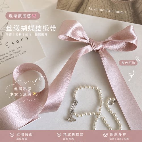 珠光亮光缎带打蝴蝶结自带柔光