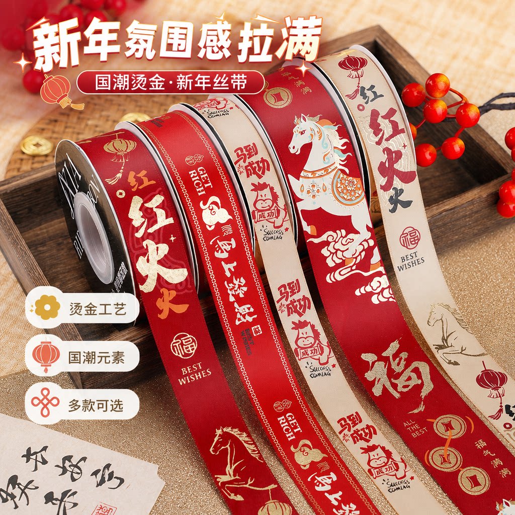2026新年快乐丝带福字喜庆红色