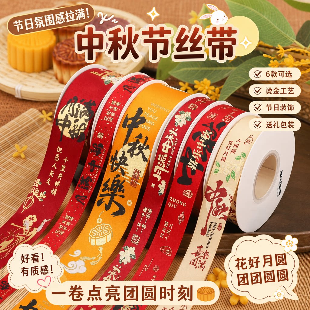 中秋节彩带月饼盒丝带装饰彩带水果盒蛋糕盒包装丝带红色印花缎带