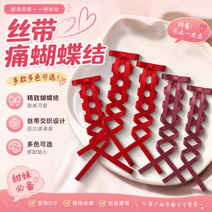 wego丝带痛替换丝带定制成品蝴蝶结DIY痛包扎包材料包配饰配件S码