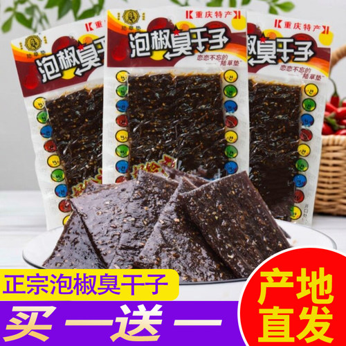 陆草垫泡椒臭干子重庆特产辣条