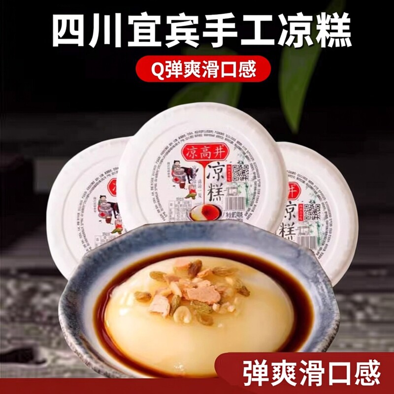 食格多年即食凉糕四川宜宾特产