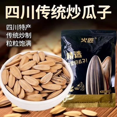 火匠熟葵瓜子500g特产非去壳