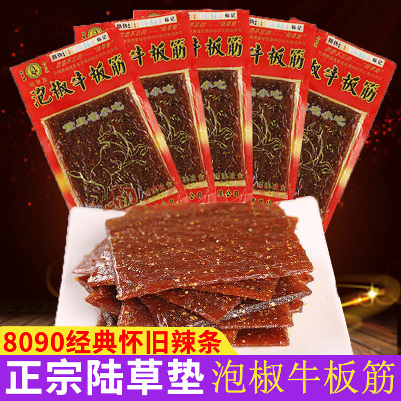 陆草垫重庆风味泡椒牛板筋辣条