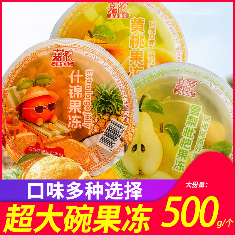果冻500g网红大杯大礼包黄桃果冻/布丁
