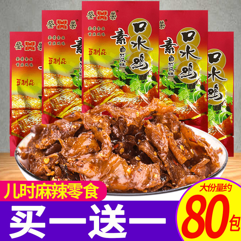 登荣素口水鸡辣条零食袋装素鸡豆制品休闲小吃素肉香辣味素零食