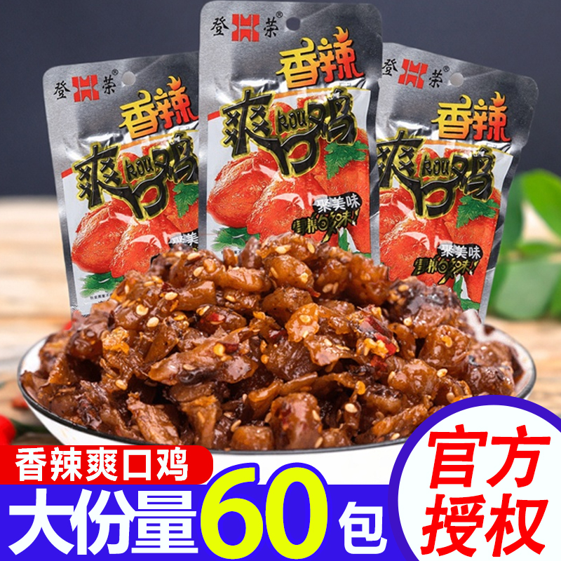 2025新品辣子鸡混合零食