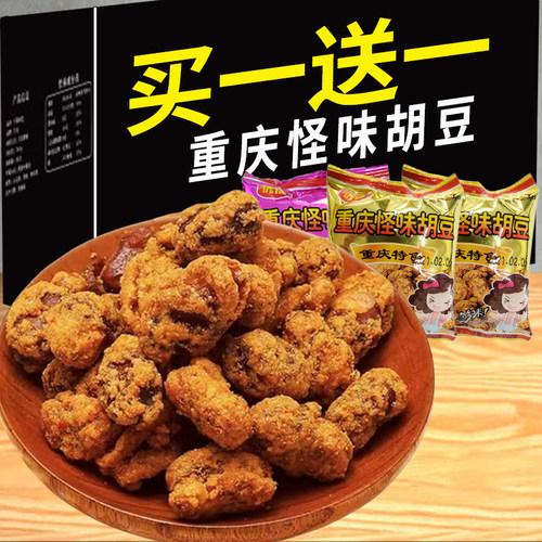重庆特产谚语怪味胡豆麻辣牛肉味