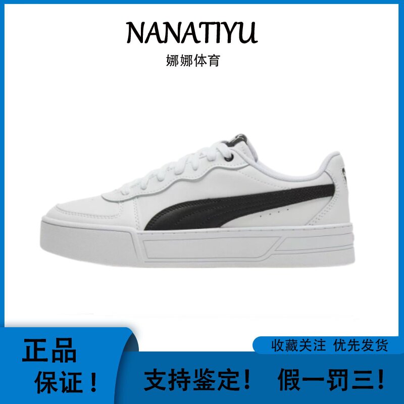 Puma/彪马 Skye 小白鞋 板鞋 厚底增高防滑耐磨复轻便 广东直发