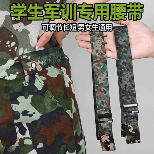 军训腰带男女学生收紧快拆神器