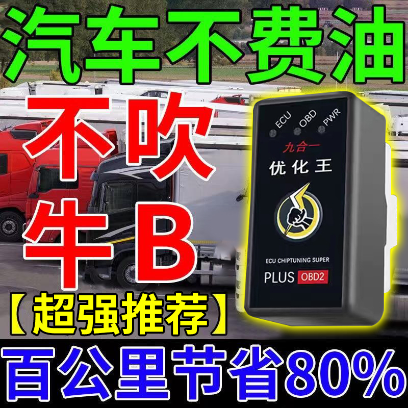 汽车节油器省油神器汽车通用等离子节油器降低油耗动力增强省油款