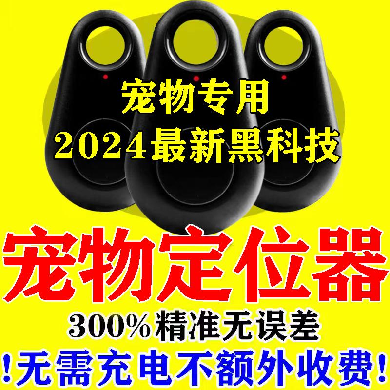 牛羊追踪神器定位器防丢定仪