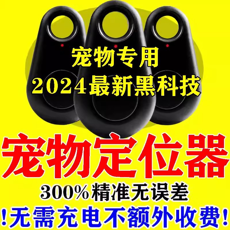 宠物定位器狗狗猫咪宠物防丢防盗神器便携防丢牛羊定位GPS定仪器