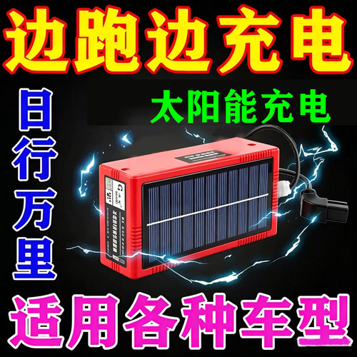 电动三轮车续航增程器太阳能续航两三轮车充电器全自动边跑边充电