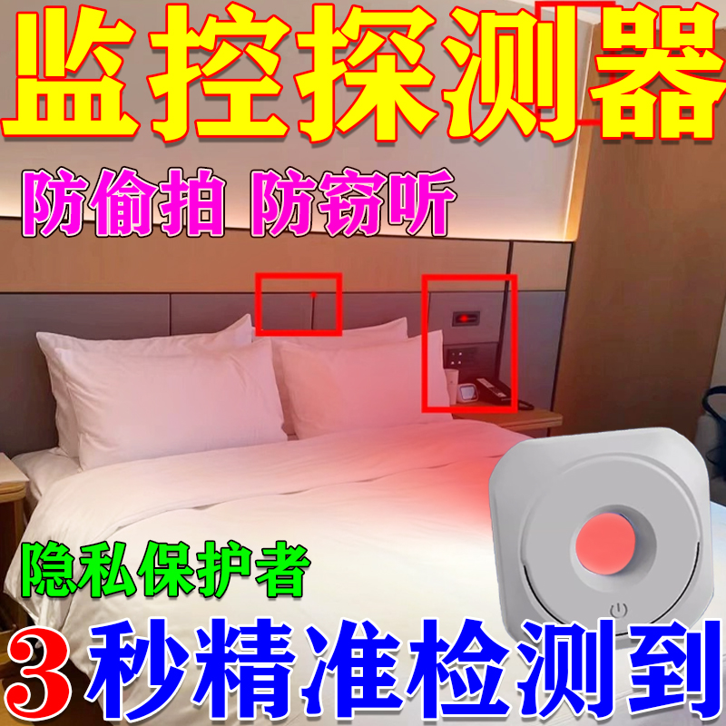 摄像头智能探测仪红外线探测器酒店防窥神器智能防偷拍监控检测仪