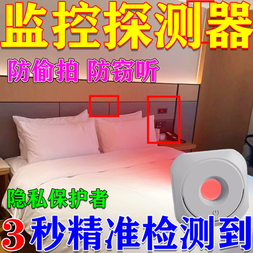 摄像头智能探测仪红外线探测器酒店防窥神器智能防偷拍监控检测仪