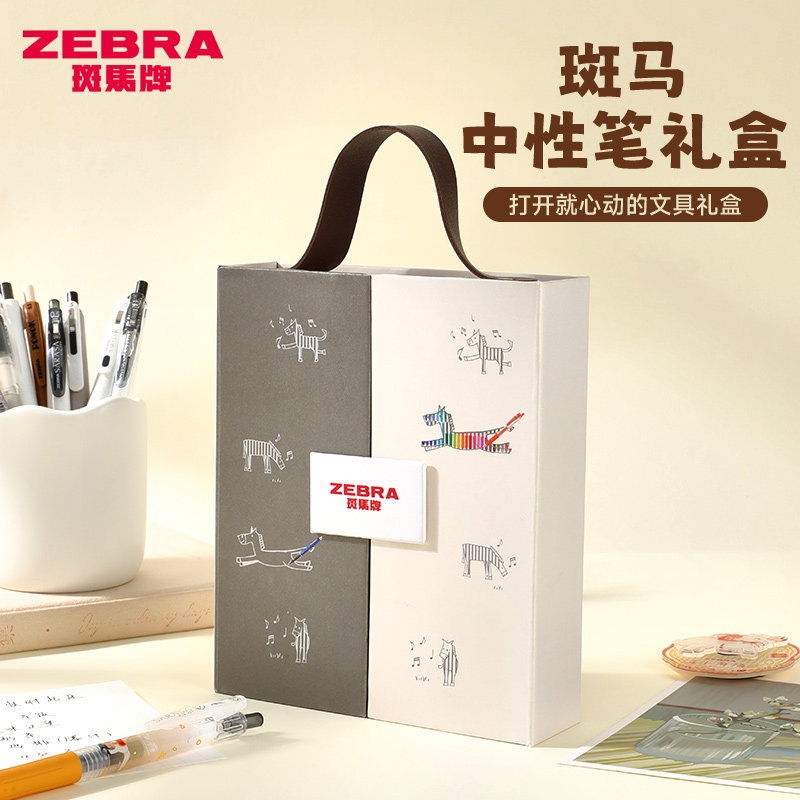 日本zebra斑马中性笔礼盒套装黑比笔按动书写0.5mm开学毕业送礼实用礼物高颜值子弹头刷题笔