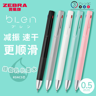 日本zebra斑马blen减振三色多色多功能笔模块笔三合一减震笔3色笔中性油性中油笔自动铅笔芯0.5mm多用途