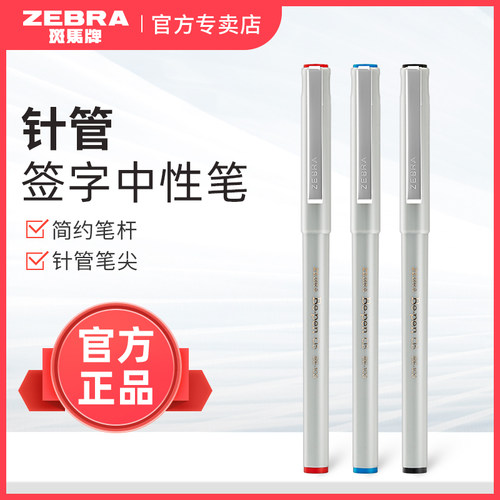 【拔帽式】斑马牌常规白杆签字笔