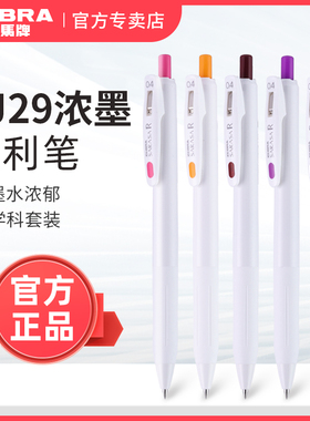 日本ZEBRA斑马牌2021限定中性笔JJ29 R速干顺利笔SARASA白杆按动黑色水笔jjs29彩色笔做手帐0.4/0.5浓芯