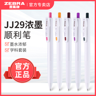 日本ZEBRA斑馬牌2021限定中性筆JJ29 0.5濃芯 R速干順利筆SARASA白桿按動黑色水筆jjs29彩色筆做手帳0.4