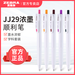 日本ZEBRA斑马牌2021限定中性笔JJ29 0.5浓芯 R速干顺利笔SARASA白杆按动黑色水笔jjs29彩色笔做手帐0.4