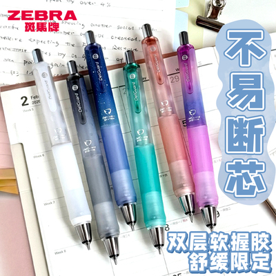 日本ZEBRA斑马自动铅笔舒缓限定软握胶高颜值自动铅delguard不易断芯HB活动铅笔MA93不易断铅自动笔0.5mm