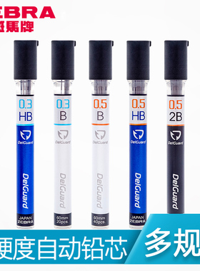 日本ZEBRA斑马牌自动铅笔笔芯P-LD10活动铅芯小学生用替芯2B不易断芯0.5