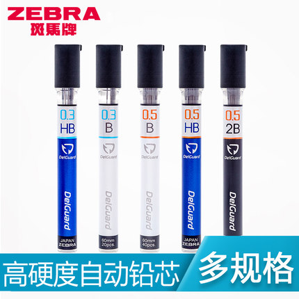 日本ZEBRA斑马牌自动铅笔笔芯P-LD10活动铅芯小学生用替芯2B不易断芯0.5