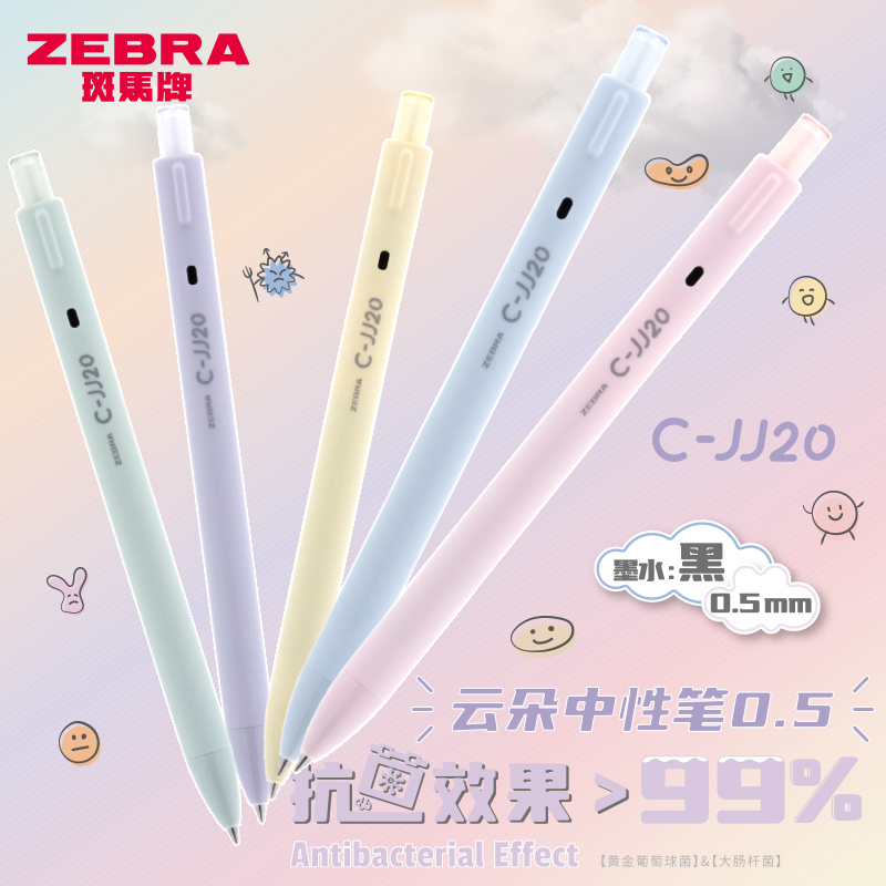 日本zebra斑马JJ20云朵中性笔 按动式抗菌刷题 0.5学习书写大容量黑笔子弹头 马卡龙学生笔