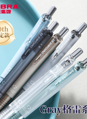 新品上市】日本ZEBRA斑马自动铅笔10周年限定不易断芯Gray格雷系列MA85自动铅自动笔专0.5小 学生用活动铅笔