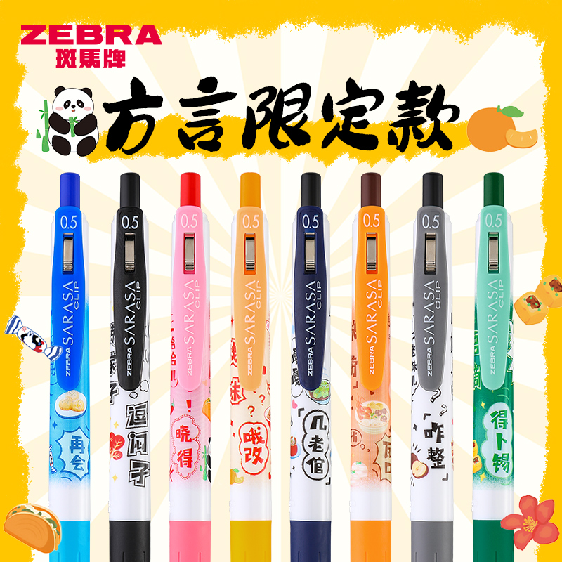 日本ZEBRA斑马JJ15限定中性笔