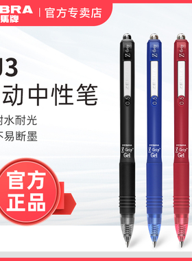 ZEBRA斑马牌中性笔黑笔JELL-BE经典水笔JJ3按动学生用考试办公笔0.5mm黑色碳素笔红笔签字笔文具
