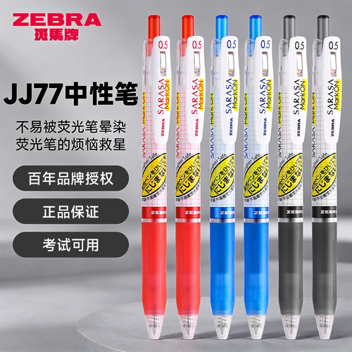 斑马JJ77子弹头限定速干中性笔