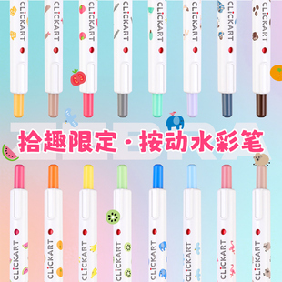 日本ZEBRA斑马按动水彩笔拾趣限定小 学生画画儿童画笔便携彩笔单色水性可水洗专绘画做笔记划重点用细头彩色