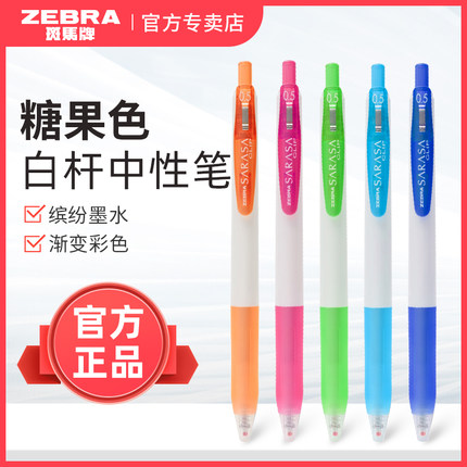 日本ZEBRA斑马牌白杆彩色中性笔JJZ15W按动0.5mm黑色笔彩色水笔糖果色少女心学生用0.38mm手账文具用品