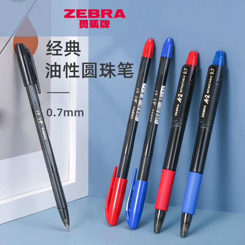 ZEBRA斑马圆珠笔0.7黑色