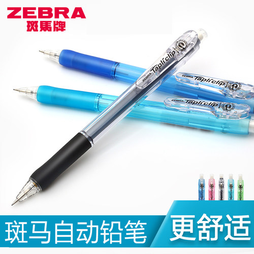 【彩色自动铅笔】日本斑马牌MN5