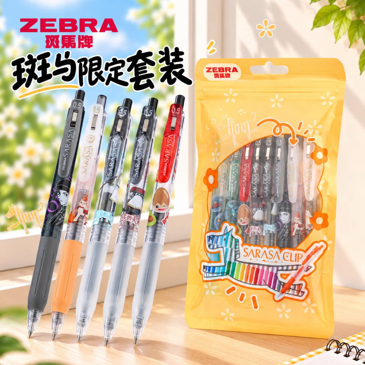 日本ZEBRA斑马牌JJ15限定套装联名组合装黑色中性笔高颜值按压式刷题笔子弹头0.5mm官方正品保障送礼