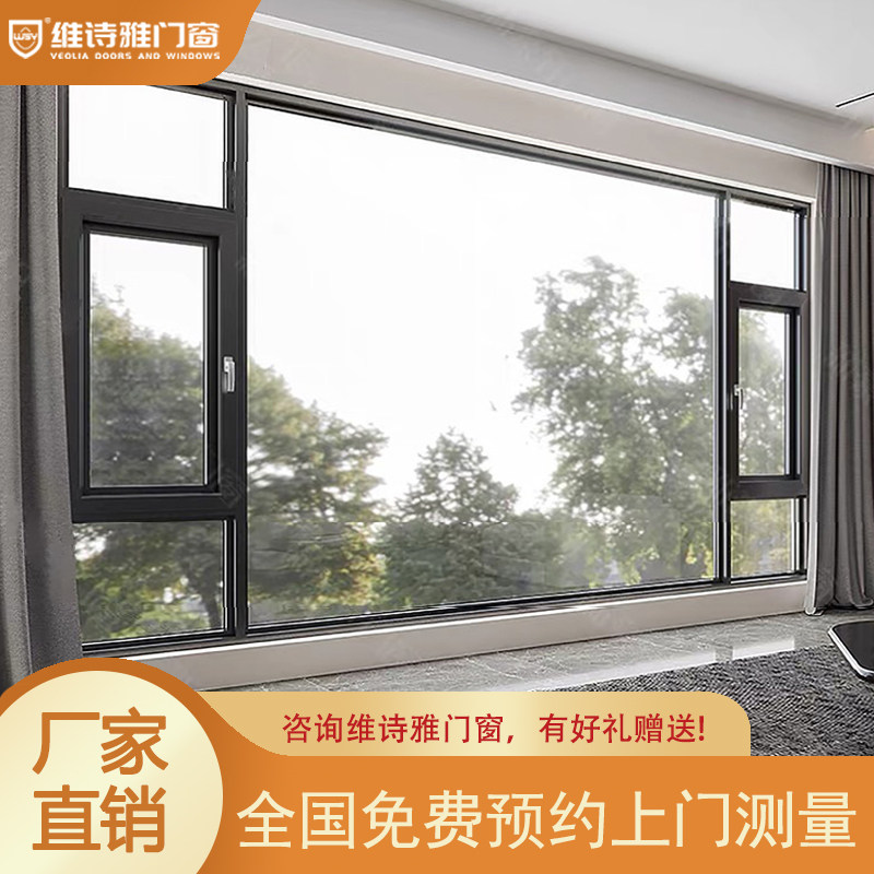 北京维诗雅110断桥铝门窗铝合金窗户封阳台系统定制 窗纱一体
