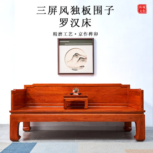 新中式红木实木罗汉床