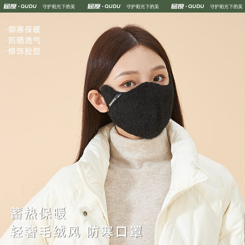 秋冬保暖毛绒口罩轻奢高级感立体修容防寒防风时尚户外保暖面罩女