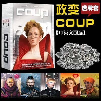 Coup城市叛变政变含扩展合作嘴炮身份推理桌游疑云中英文版阿瓦隆